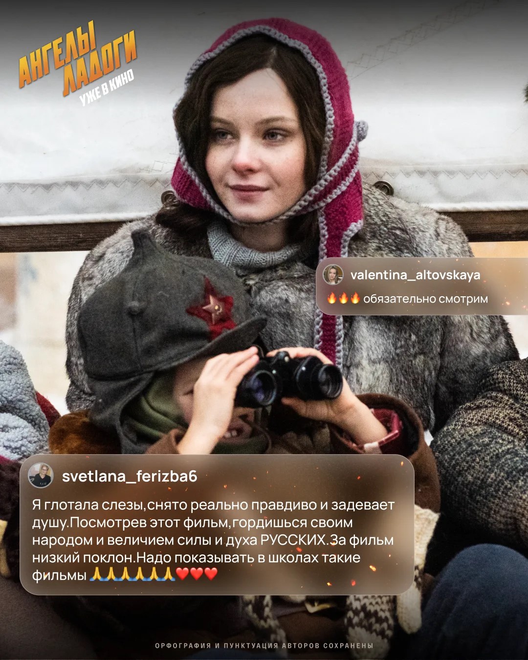 «Ангелы Ладоги» продолжают свой полëт по стране!