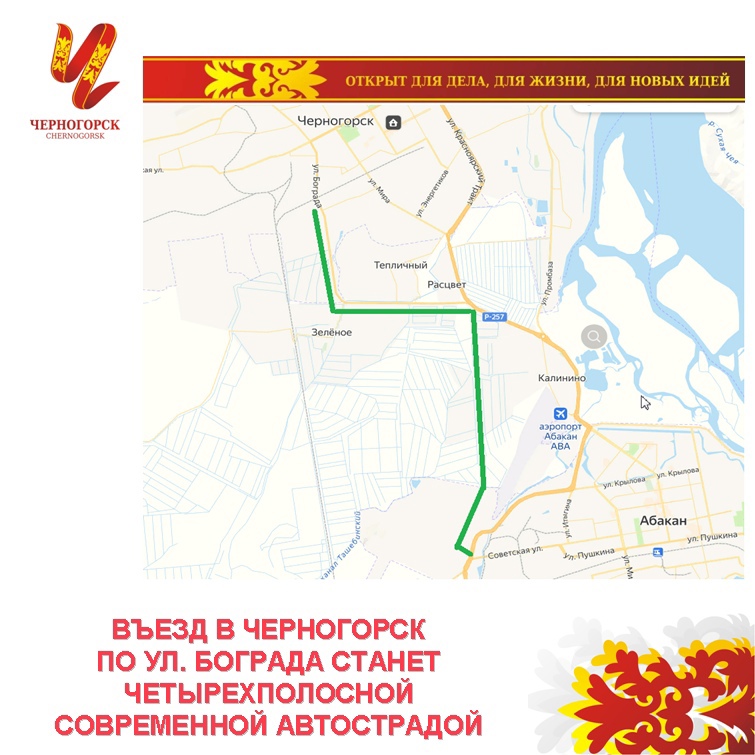Новая дорога абакан черногорск на карте схеме