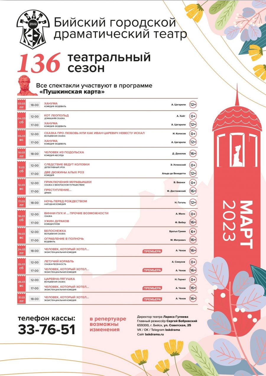 театр в бийске