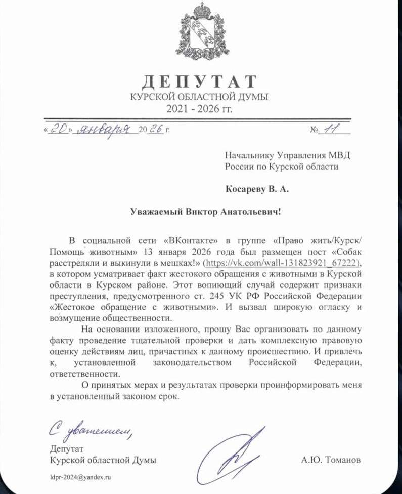 Депутат Курской облдумы направил запрос в МВД после расстрела собак
