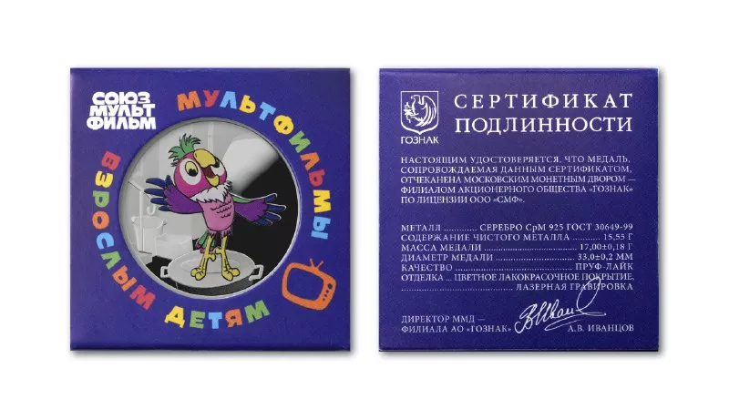 ММД представил памятную медаль по мультфильму «Возвращение блудного попугая» в серебре