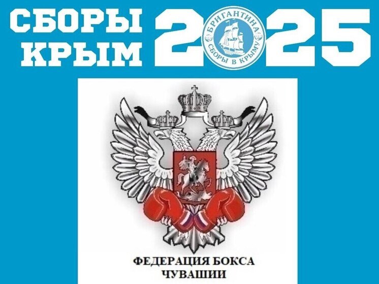 Боксеры Чувашии проведут сборы в Крыму