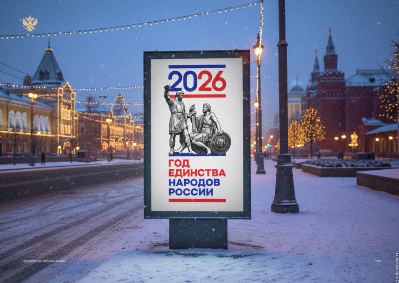 Утвержден логотип Года единства народов России