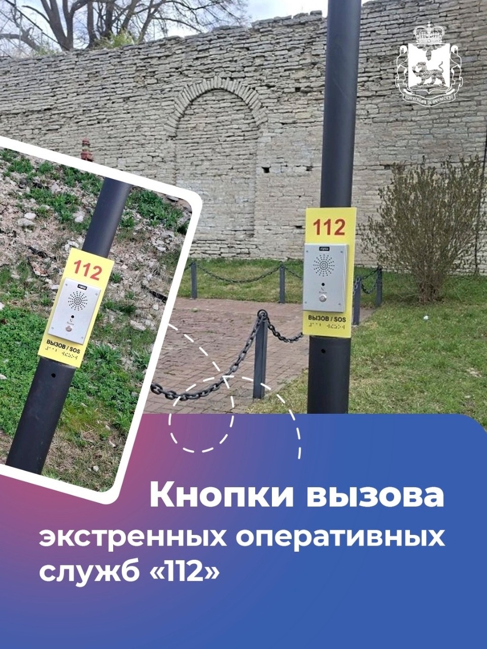 На набережных и в парках Пскова появились кнопки вызова экстренных служб