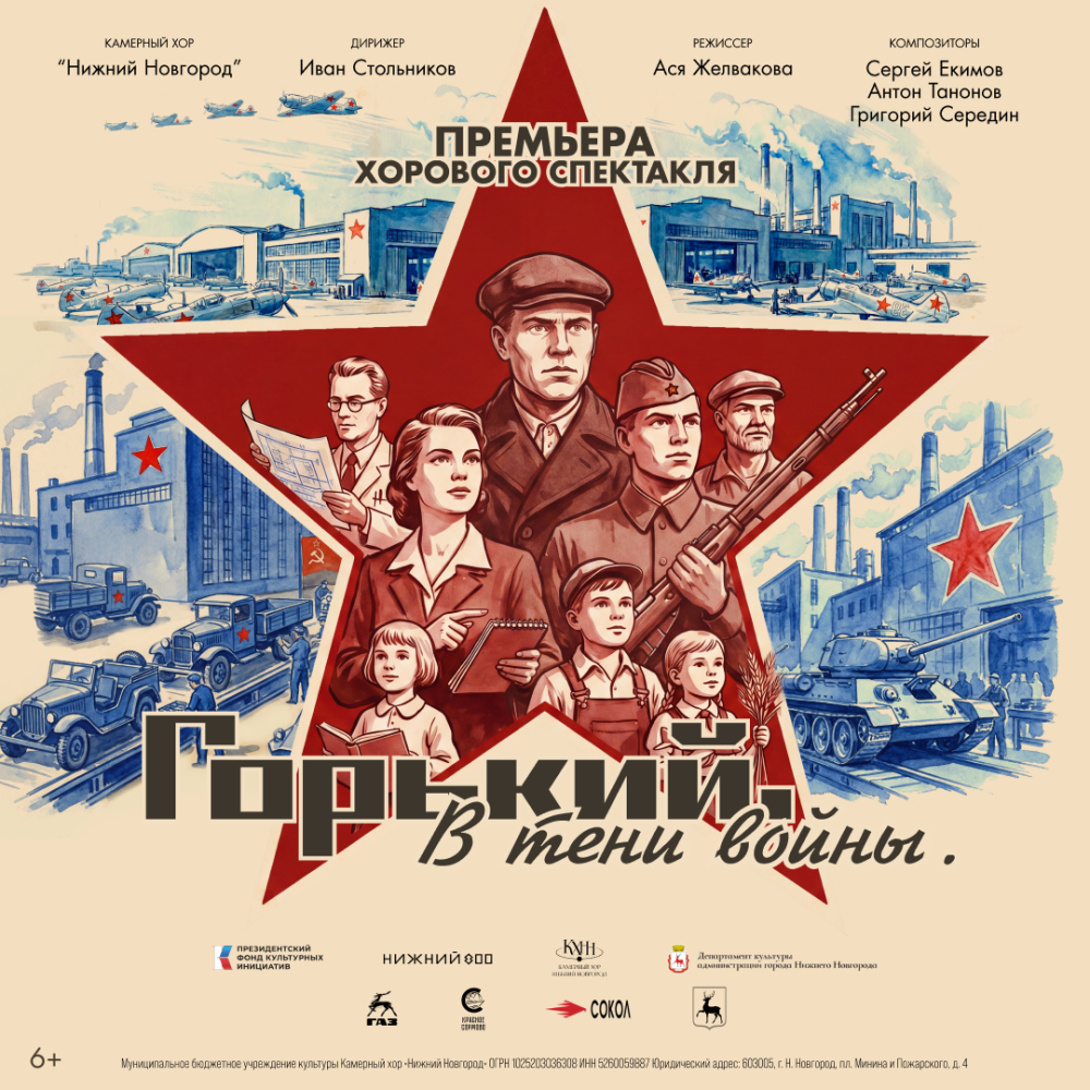 В Нижегородской области покажут спектакль «Горький. В тени войны»