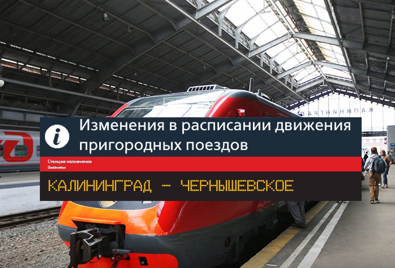 Расписание поезда калининград краснолесье. Поезд москва-калининград расписание. Расписание поезда калининград краснолесье. Расписание поезда калининград краснолесье. Расписание поезда калининград краснолесье.