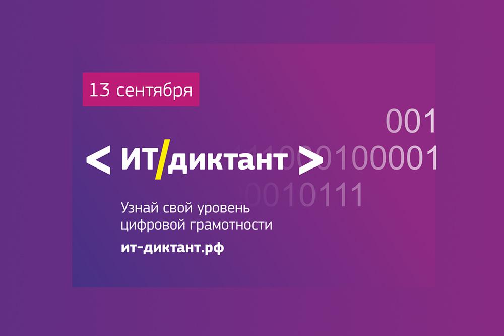 Последний день перед экзаменом: завтра в России пройдет ИТ-диктант