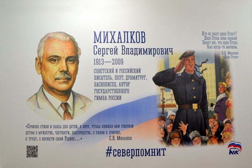 Мурал Сергею Михалкову
