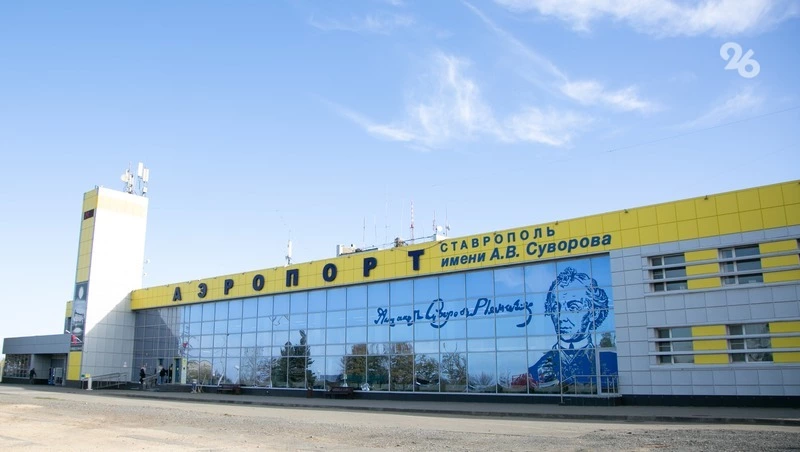 Аэропорту Ставрополя исполнилось 92 года