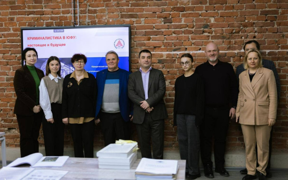 «Криминалистический полигон 2.0» в ЮФУ