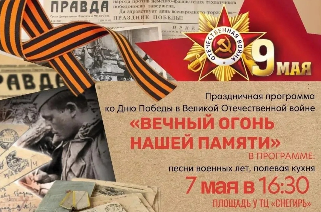 9 мая