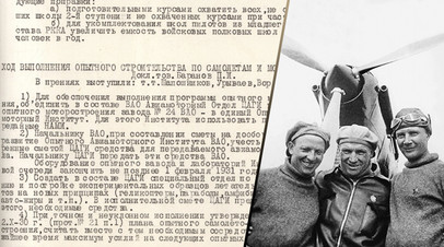 Документ об учреждении института / Легендарный экипаж Валерия Чкалова на фоне мотора М-34РД