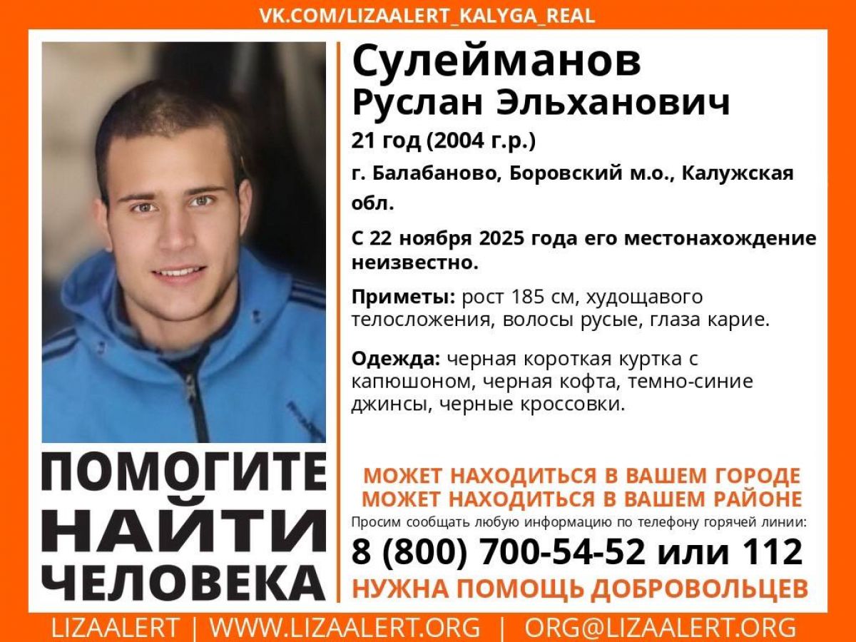 Поисковый отряд ЛизаАлерт