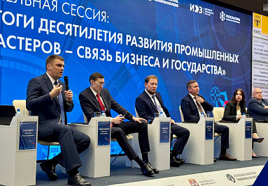 Международный форум «Кооперация без границ»: Итоги десятилетия развития промышленных кластеров