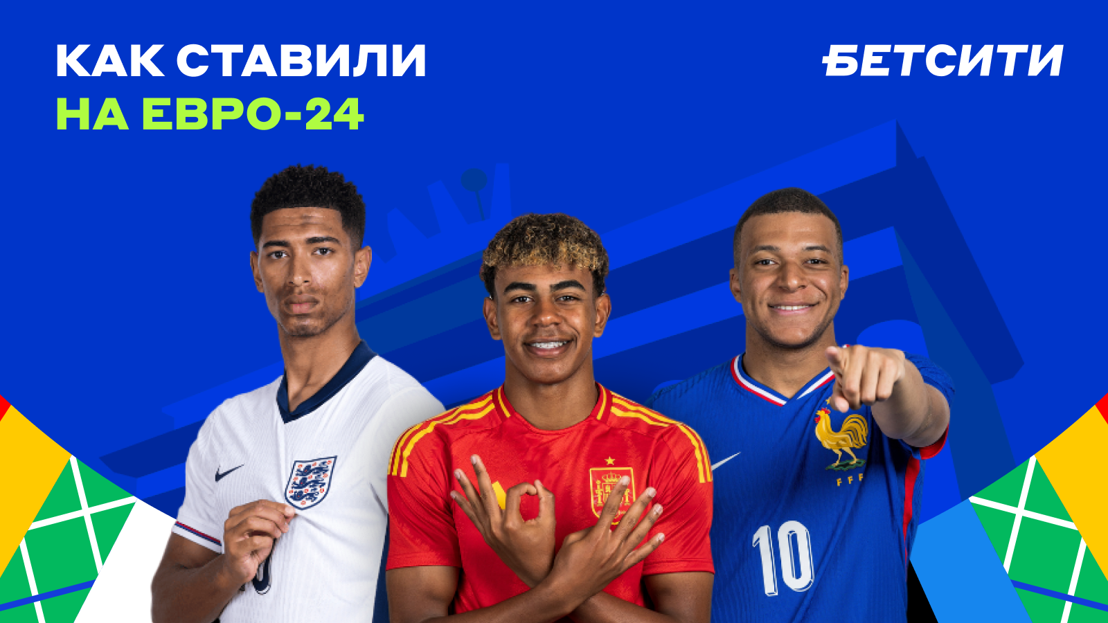 Полуфиналы чемпионата европы по футболу 2024 когда