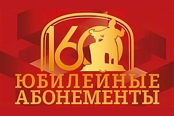 Московская консерватория: абонементы сезона 2025/26