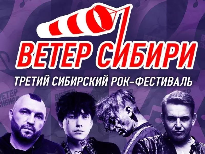 Рок-фестиваль «Ветер Сибири» пройдет на аэродроме ОбьГЭС в августе 2025 года. В прошлом году с ним было связано немало организационных проблем и недовольств местных жителей.
