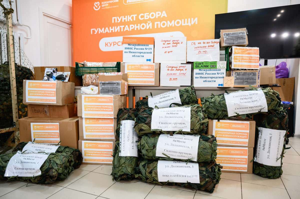 Нижегородские волонтеры отправили полторы тонны гумгруза жителям приграничных территорий и военнослужащим