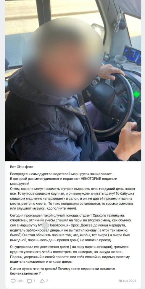 В Орске водитель маршрутки подал в суд после поста о «самодурстве» в соцсетях