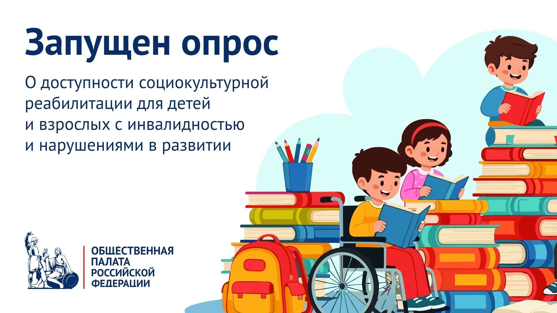 Родителей особенных детей приглашают ответить на вопросы о доступности социокультурной реабилитации!
