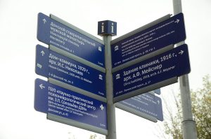 На улицах Москвы появились новые указатели. Фото: Анна Быкова, «Вечерняя Москва».
