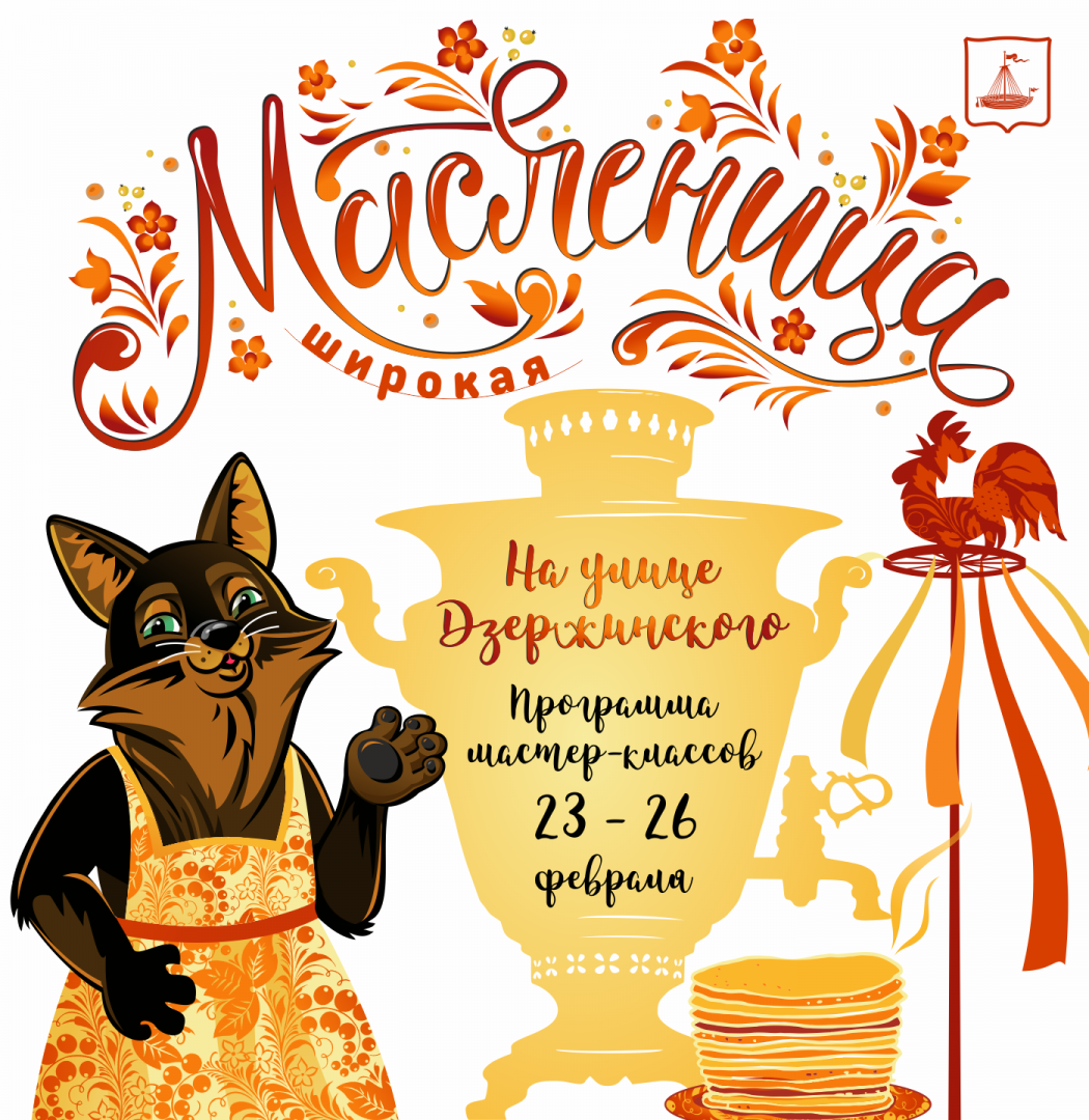 Картинки с масленицей четверг. Масленица плакат. Масленица афиша. Конец Масленицы. Масленица картинки.