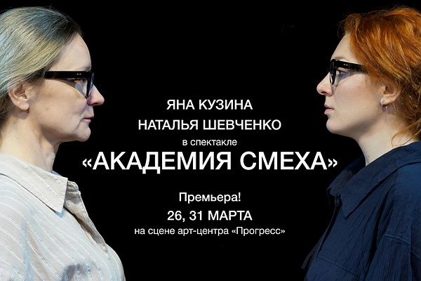 http://culturavrn.ru/Центр культуры и искусства «Прогресс» предлагает премьерный спектакль Михаила Бычкова «Академия смеха»