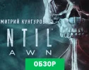 Until Dawn: Обзор