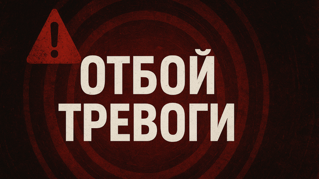 Отбой ракетной опасности объявили в Брянской области