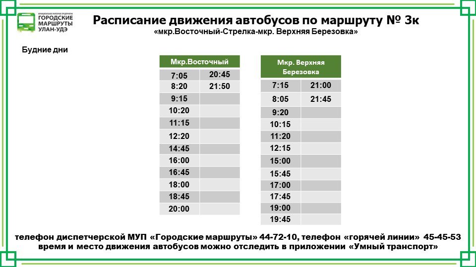 Маршрут 3 улан удэ схема движения