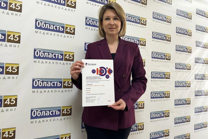 Цифровой креатив: в Зауралье объявлены победители конкурса СМИ и блогеров «Ростелекома»