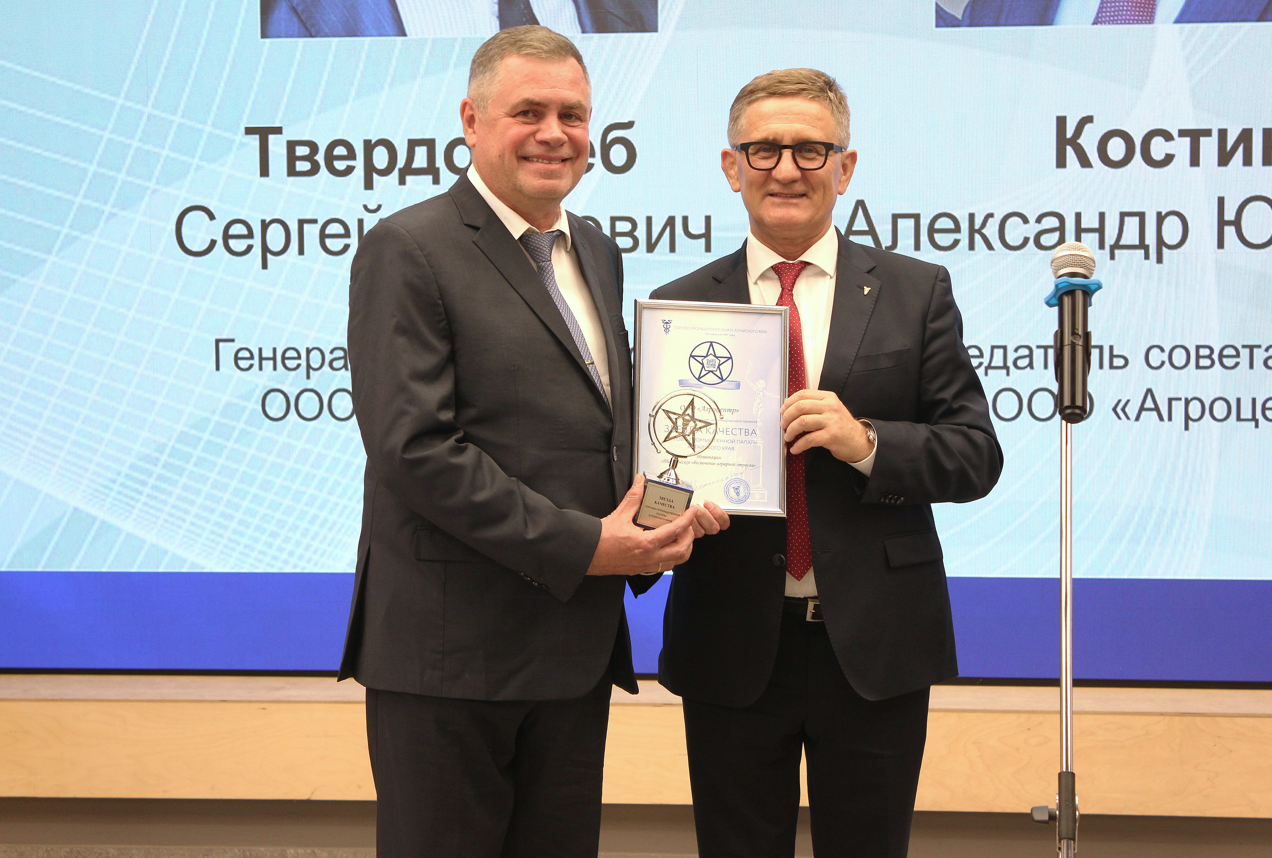 Вручение Звезды Качества ТПП Алтайского края ООО «Агроцентр»