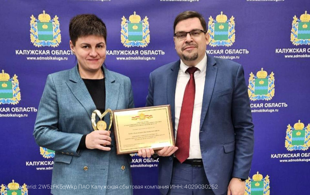 ПАО Калужская сбытовая компания