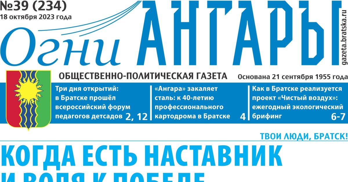 Газета огни. Огни ангары Братск. Огни ангары газета Братск. Газета Ангара. Газета огни 13 октября.