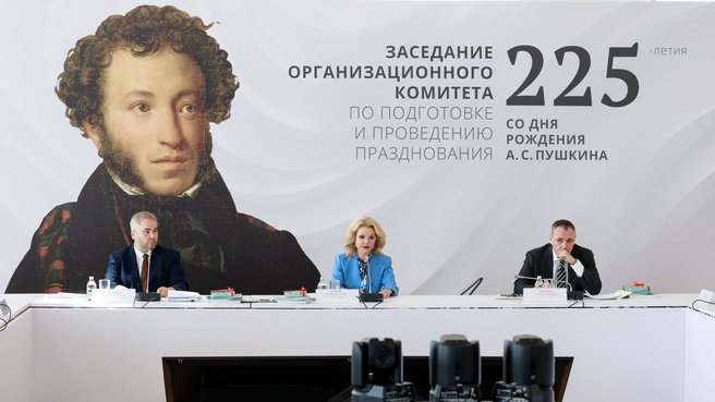Татьяна Голикова провела заседание организационного комитета по подготовке и проведению празднования 225-летия со дня рождения Александра Пушкина