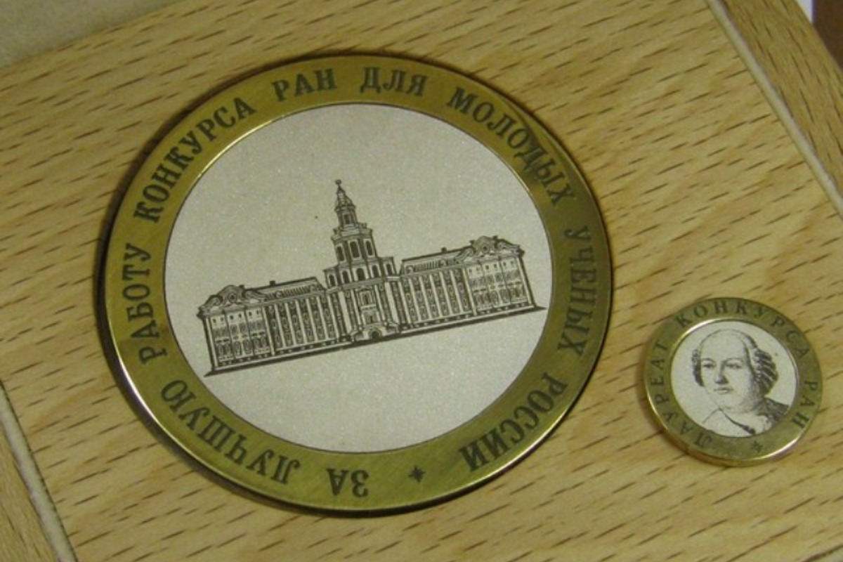 награды богомольца. медаль ран для молодых учёных. золотая медаль российской академии наук. медали молодым ученым. медаль молодым ученым за успехи в науке.