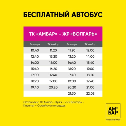 Бесплатные автобусы пустят к ТЦ «Амбар» в Самаре из Южного города и ...