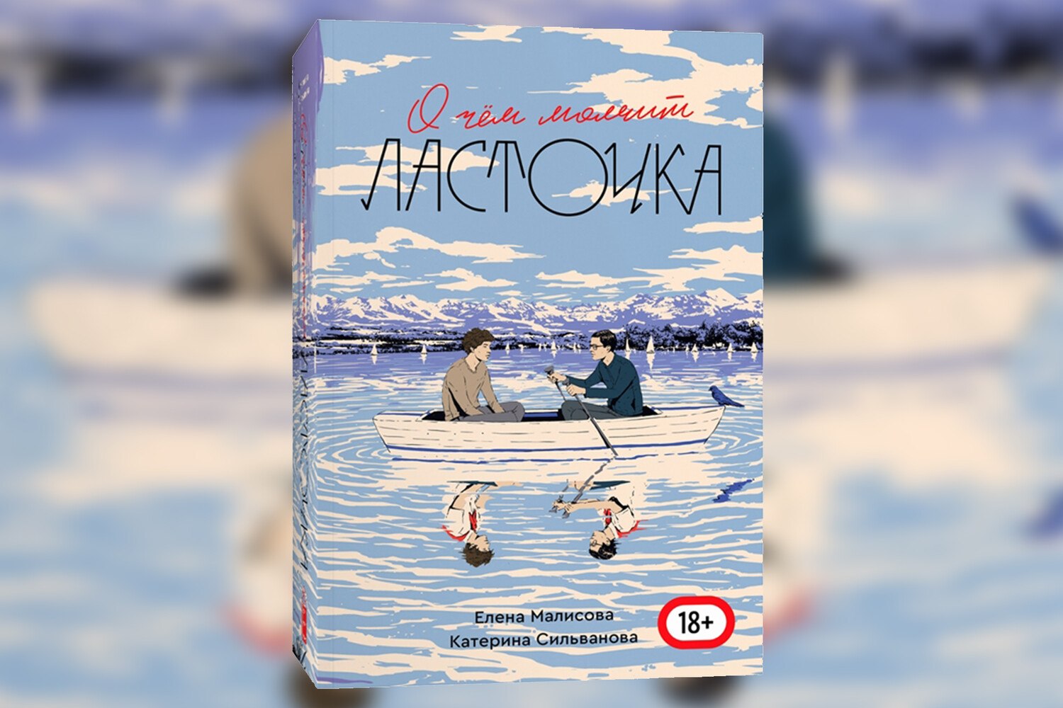 О чем молчит ласточка страницы. Лето в Пионерском галстуке книга. О чем молчит Ласточка книга обложка. Лето в Пионерском галстуке книга обложка.