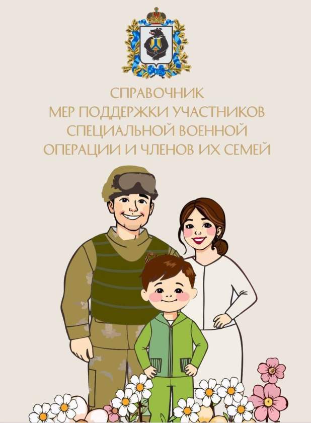 Администрация Хабаровска продолжает предоставлять помощь родственникам участников СВО