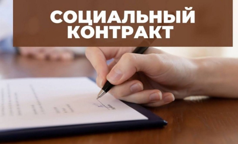Оренбуржцы активно пользуются возможностями соцконтракта