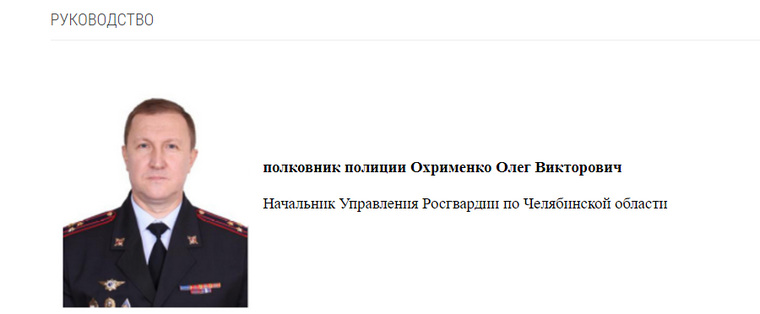 Олег Охрименко назначен новым начальником Росгвардии по Челябинской области