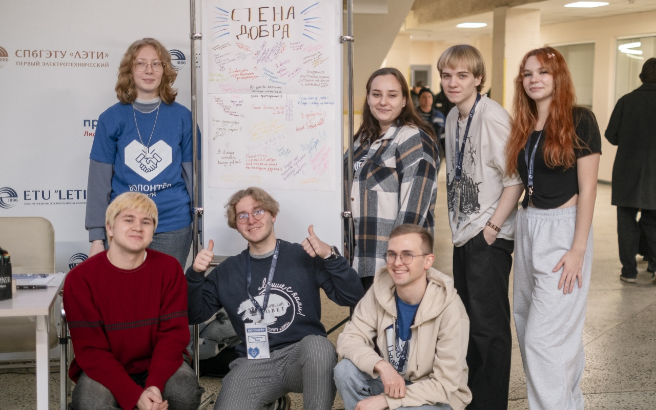 Волонтерство в ЛЭТИ – системная работа, которая формирует ответственных граждан страны
