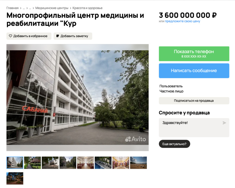 Курорт «Увильды» выставили на продажу за 3,6 млрд рублей