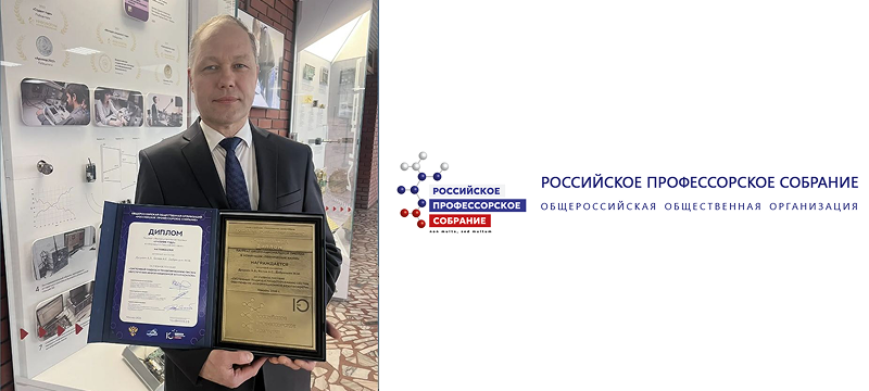 Профессор МИЭТа получил премию «Учебник года» в номинации «Технические науки»