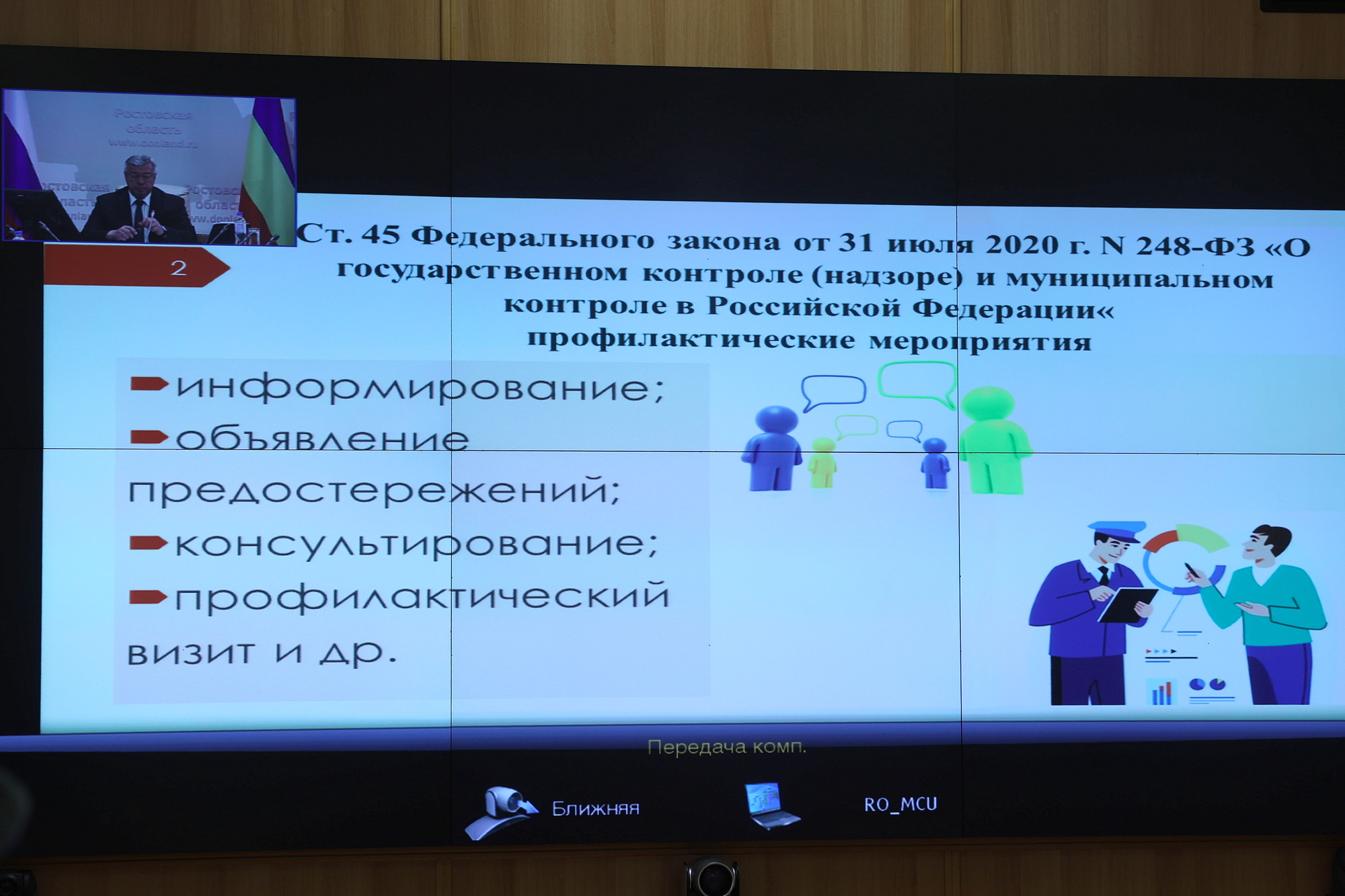 Заседание комиссии по противодействию незаконному обороту промышленной продукции в Ростовской области