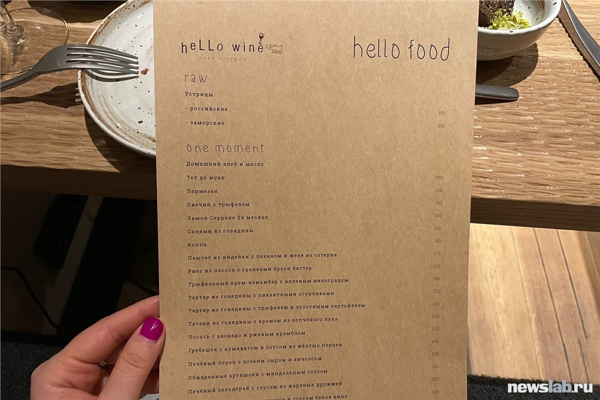 Hello красноярск. Hello wine красноярск меню. вина красноярск. Hello красноярск. Hello wine красноярск ресторан.
