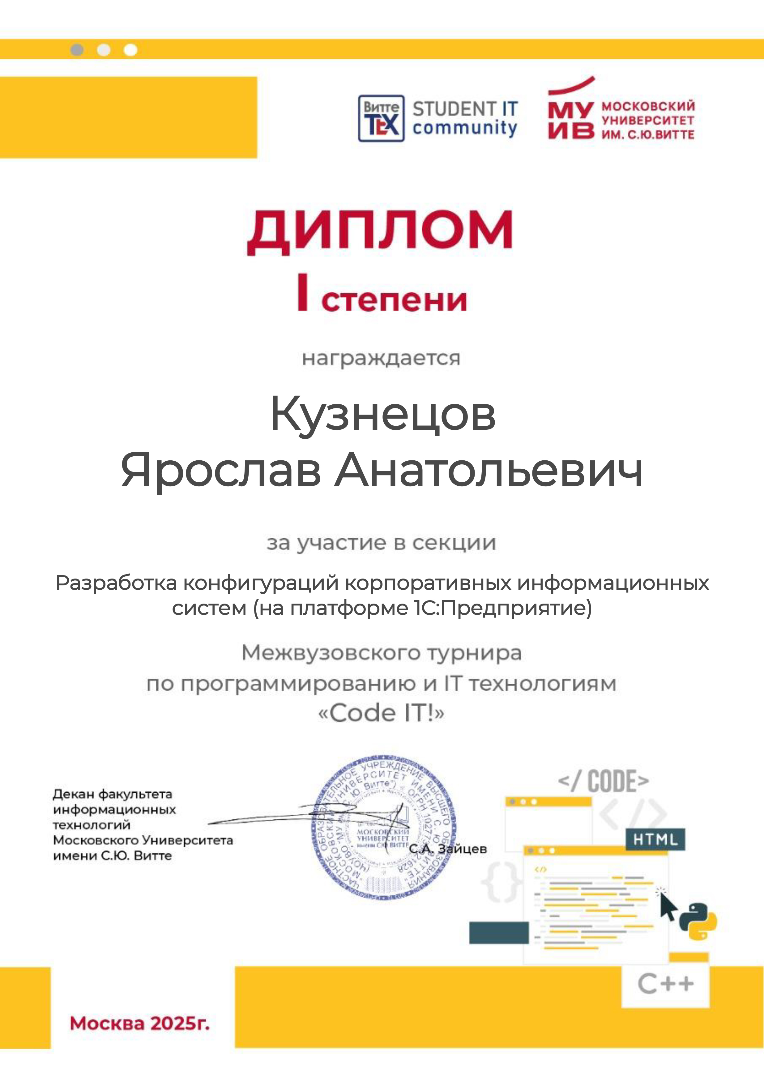 Студент ЮГУ – победитель турнира по программированию и IT-технологиям