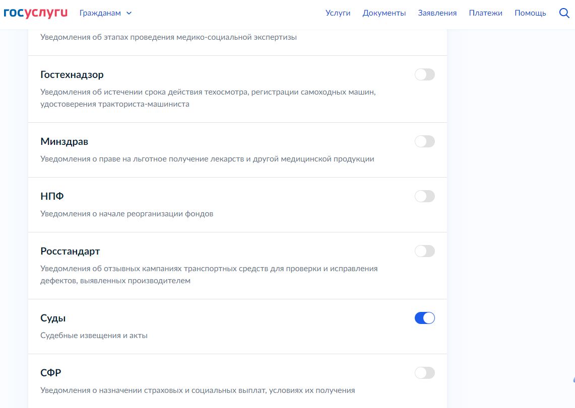 Госуслуги судебные извещения