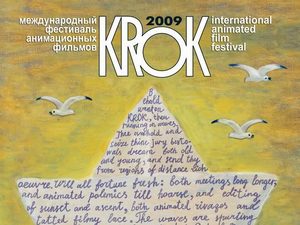 XVI Международный фестиваль анимационных фильмов «КРОК»