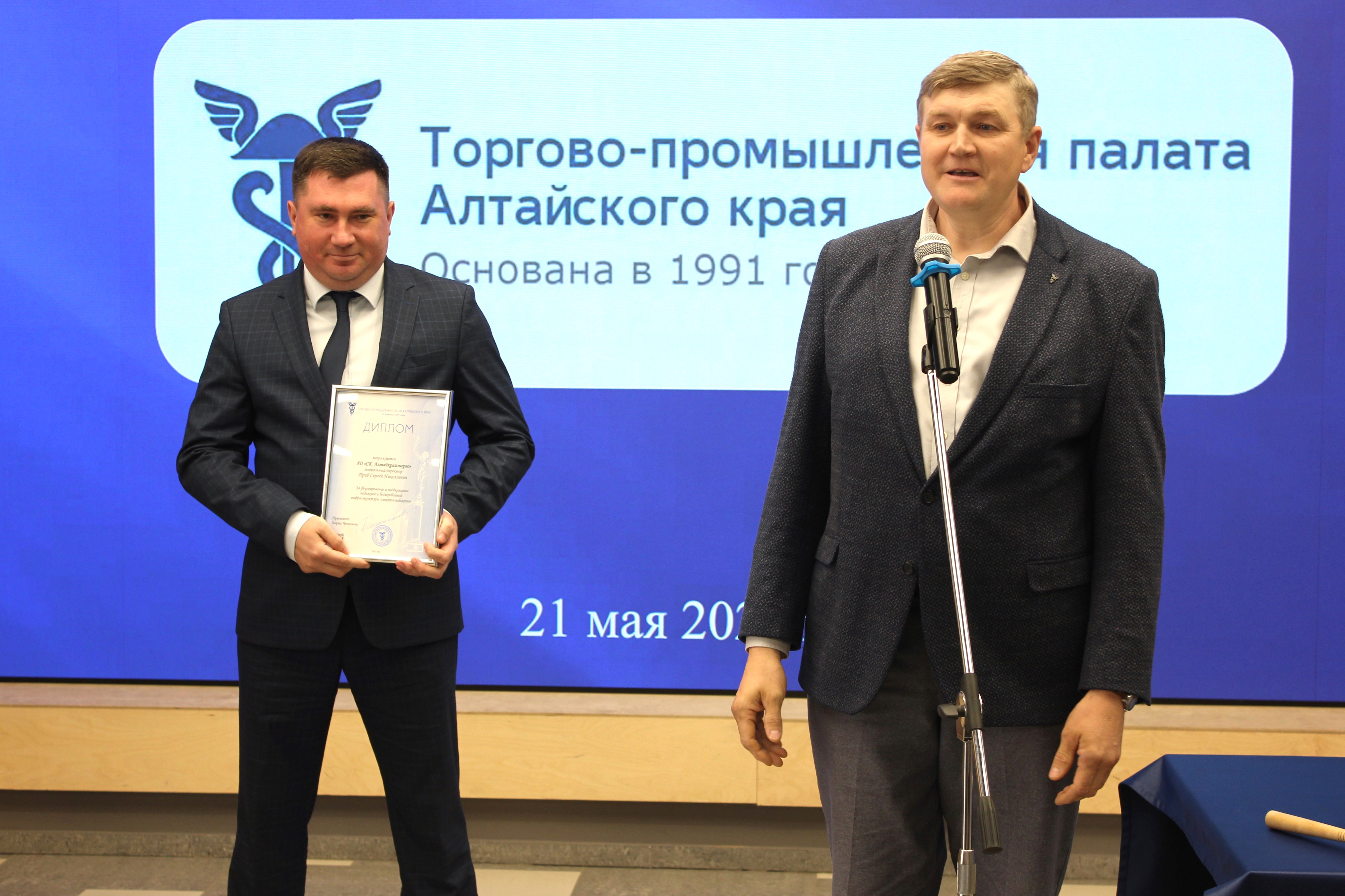 Награждение АО «СК Алтайкрайэнерго»